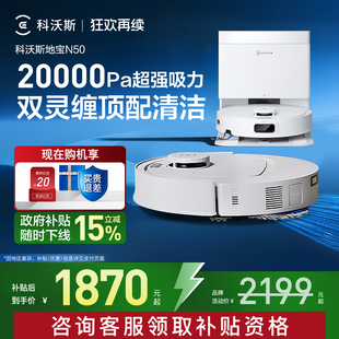 科沃斯N50扫地机器人扫拖一体机自动清洗三合一智能 补贴15%