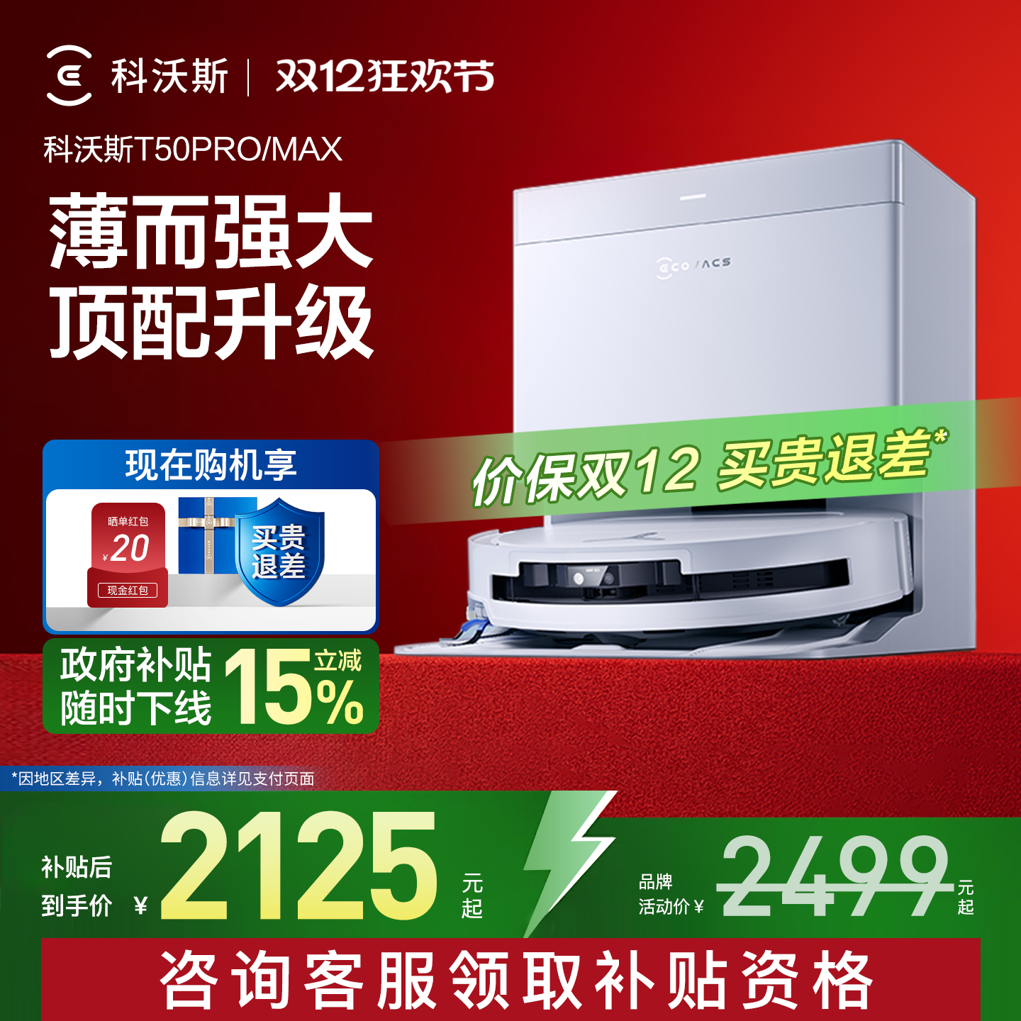 15%˹T50PRO/T50MAXɨػɨһԶϴ 2222.85Ԫ()