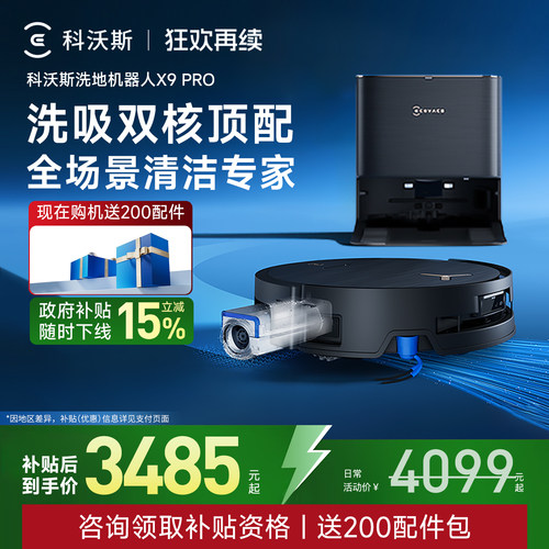科沃斯X9PRO洗地扫地机器人