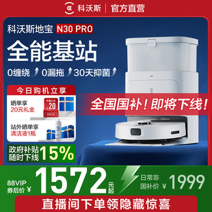 科沃斯N30PRO N50掃地機器人掃拖集塵一體全自動智能 補貼15%