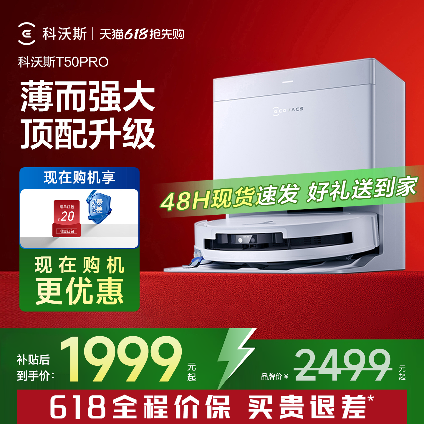 【价保618】科沃斯T50 PRO/T80/T80S超薄智能扫地机器人一体自动