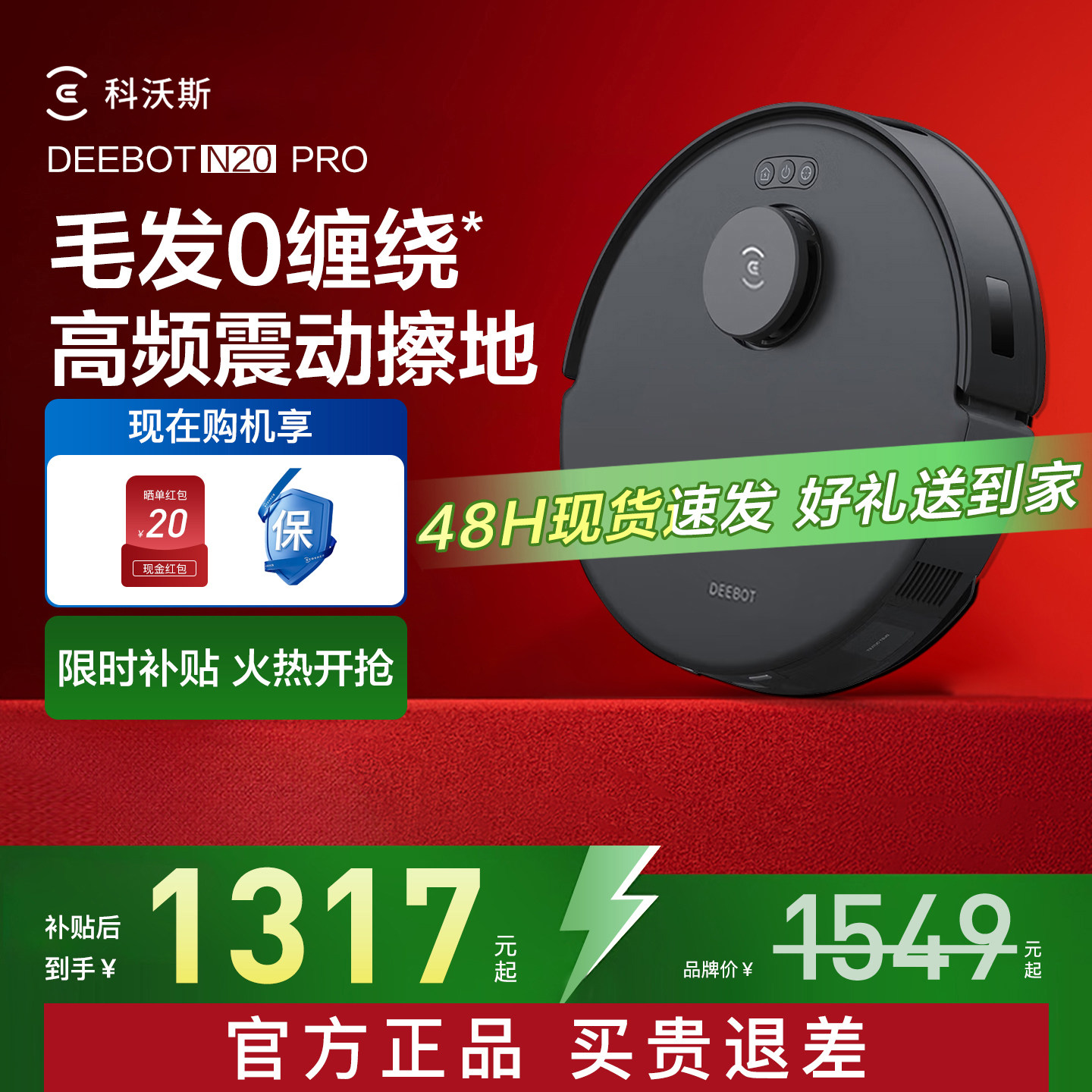 科沃斯N20 PRO扫地机器人家用自动吸尘扫拖一体机