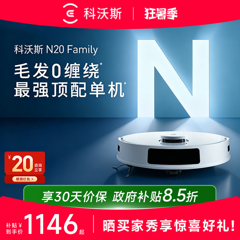 科沃斯N20扫地机器人智能家用全自动扫拖一体机