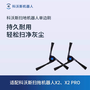 N30PRO单边刷2个 T30系列 科沃斯地宝扫地机器专用配件 X2系列