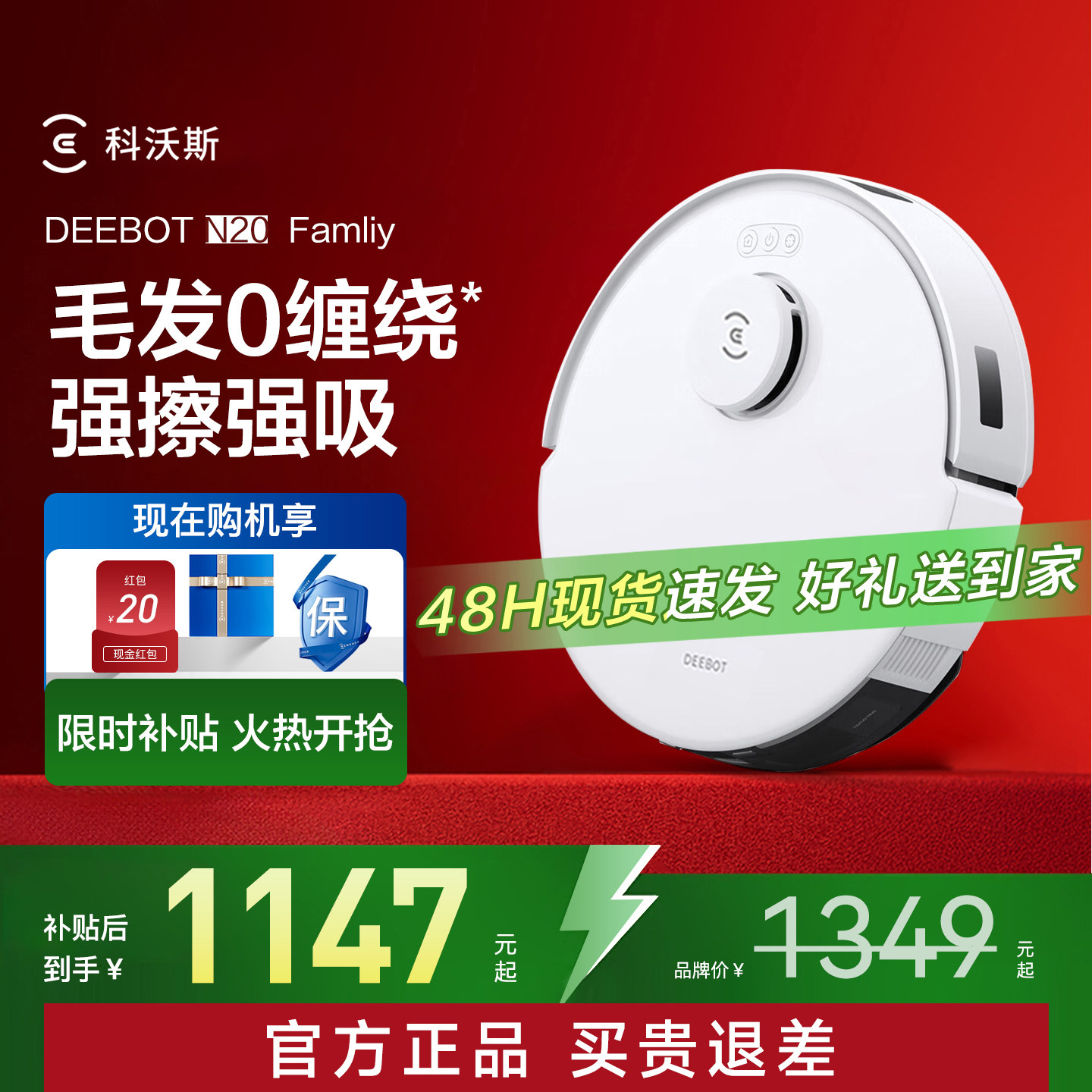 科沃斯N20扫地机器人智能家用全自动扫拖一体机