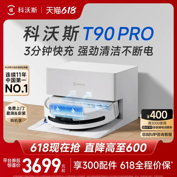 【价保618】科沃斯扫地机器人T90PRO自动清洗滚筒高温一体全自动