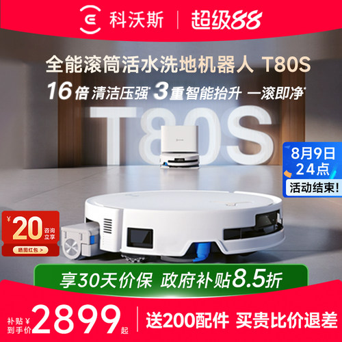 科沃斯T80/T80S智能扫地机器人AI扫拖一体自动清洗三合一智能