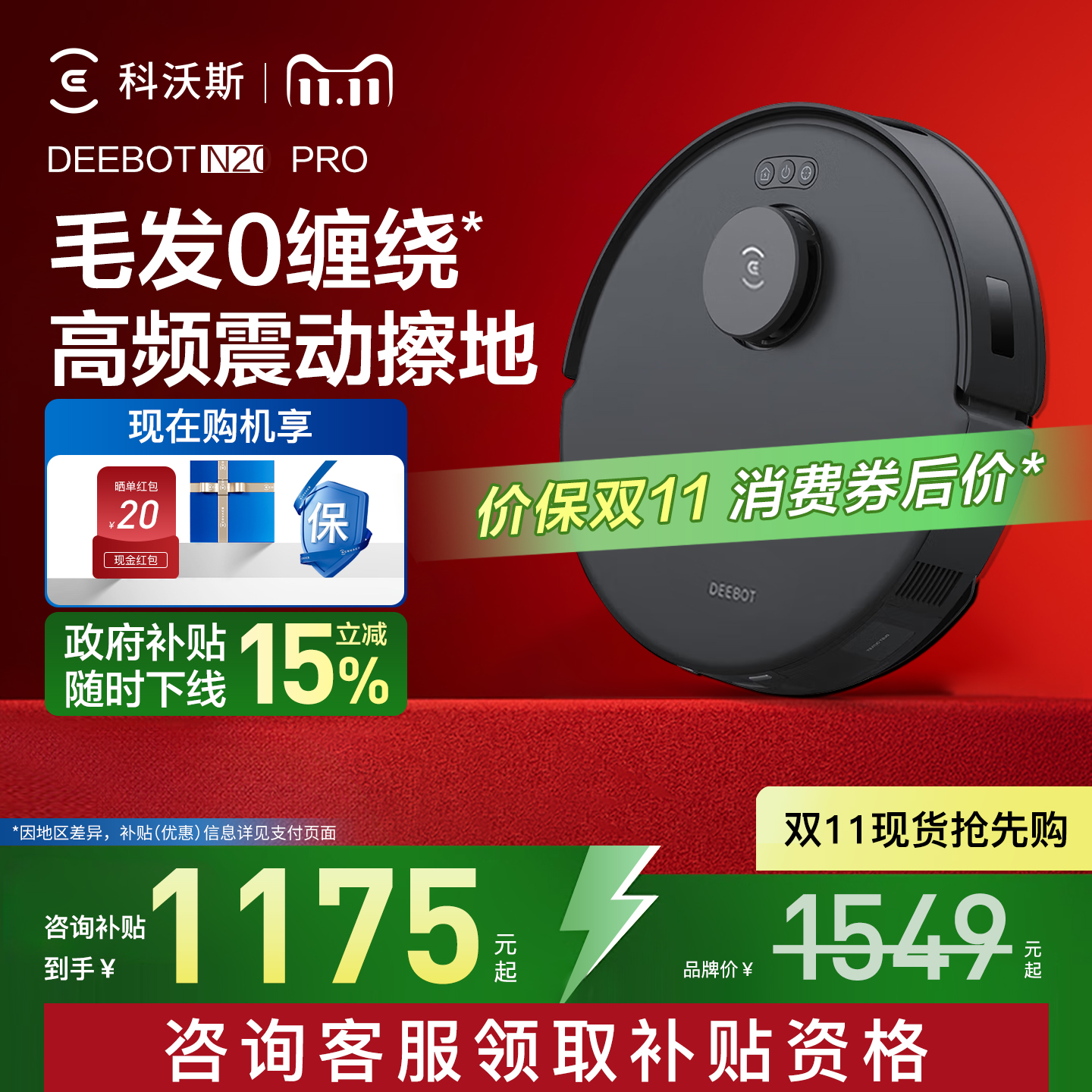 补贴15%！科沃斯N20扫地机