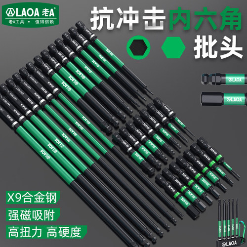 老A磁吸加长内六角批头