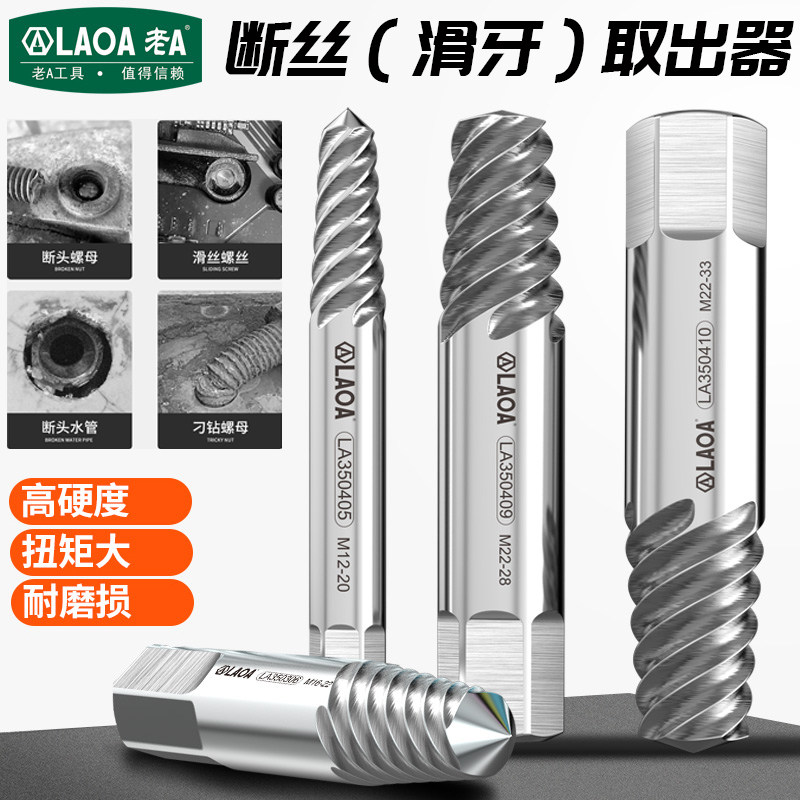 老A 断丝取出器多功能滑牙螺丝起出器断头梅花内六角滑牙螺母取出,五金/工具,其它工具,淘宝优惠券,粉丝福利购,淘宝优惠卷