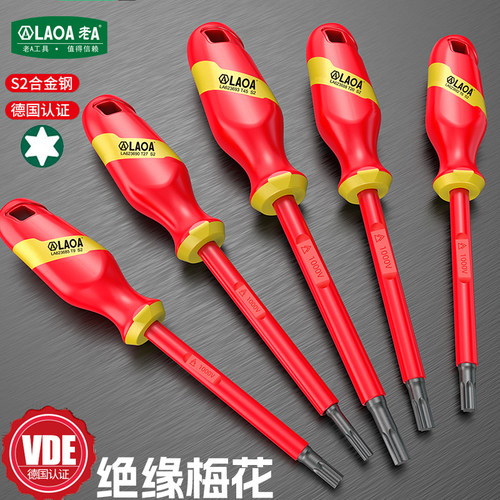 老A 绝缘梅花螺丝刀VDE耐压六角星型起子电工专用米字螺丝批改刀