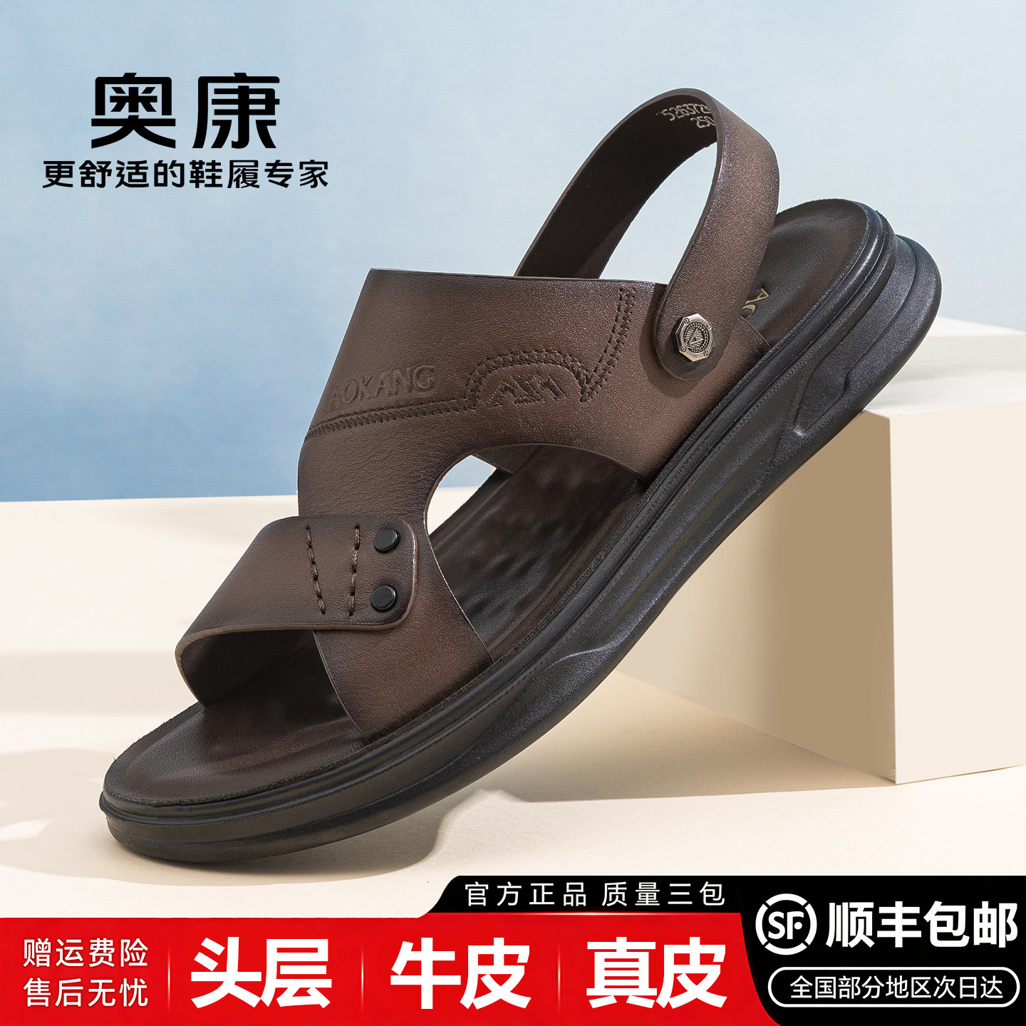 奥康男士夏季真皮防滑软底凉鞋