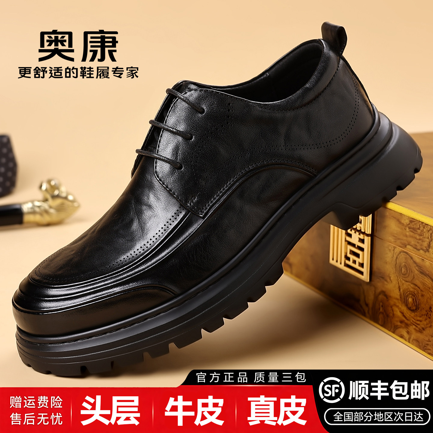 奥康真皮厚底德比男鞋商务休闲