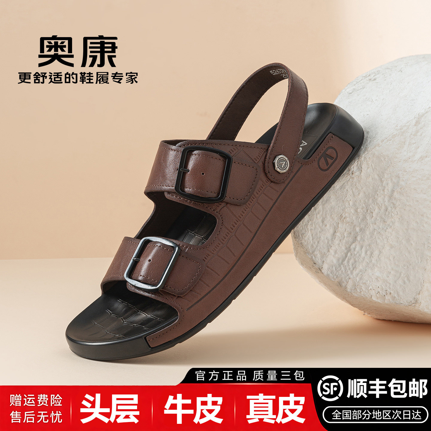 奥康真皮男士夏季防滑透气凉鞋
