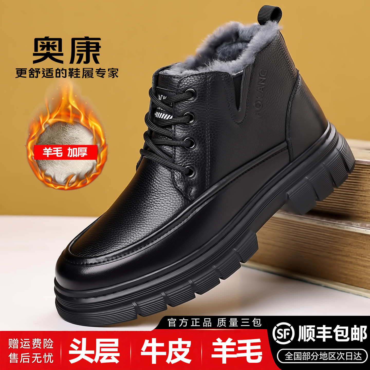 奥康男士真皮高帮棉鞋加绒保暖