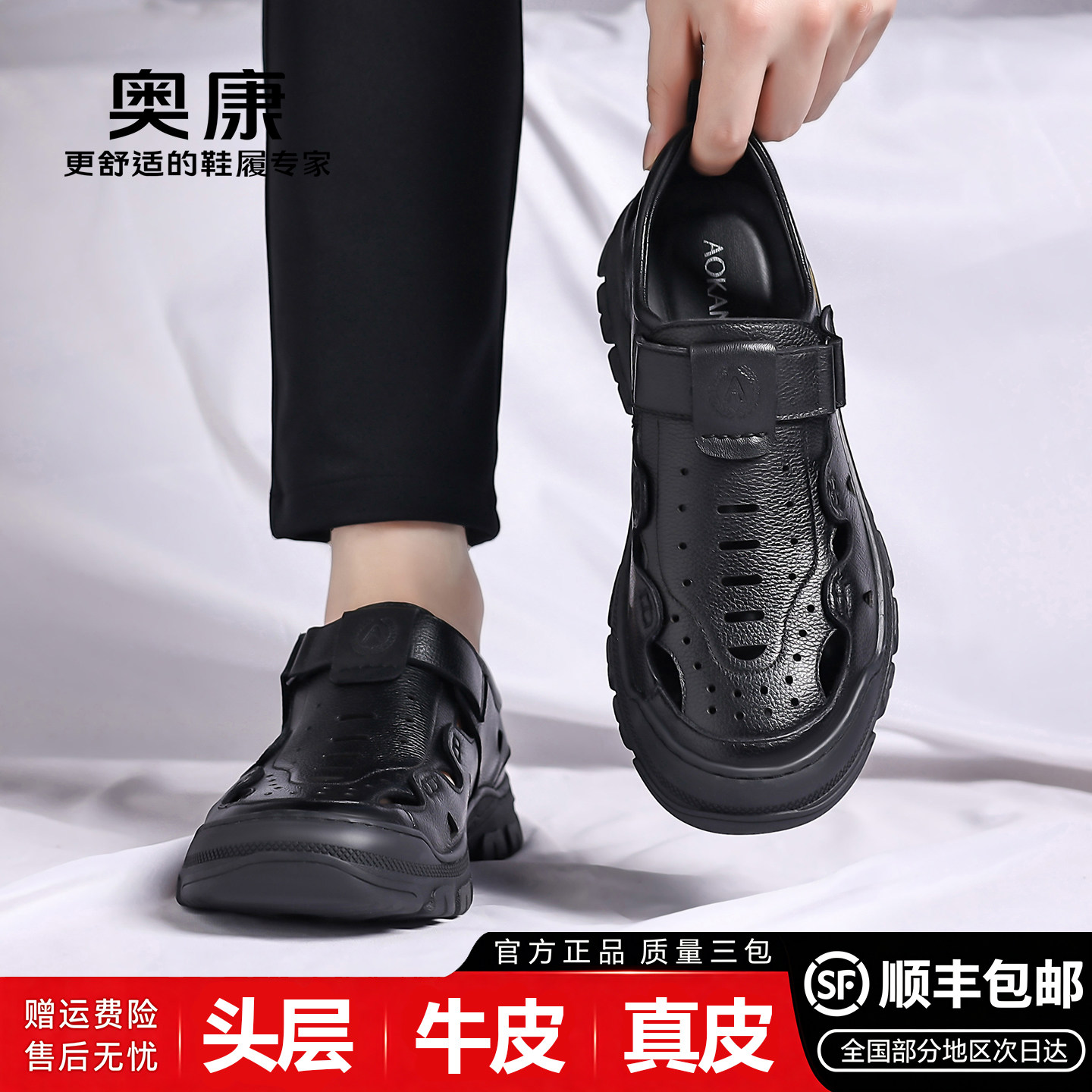 奥康男真皮透气防滑包头洞洞鞋