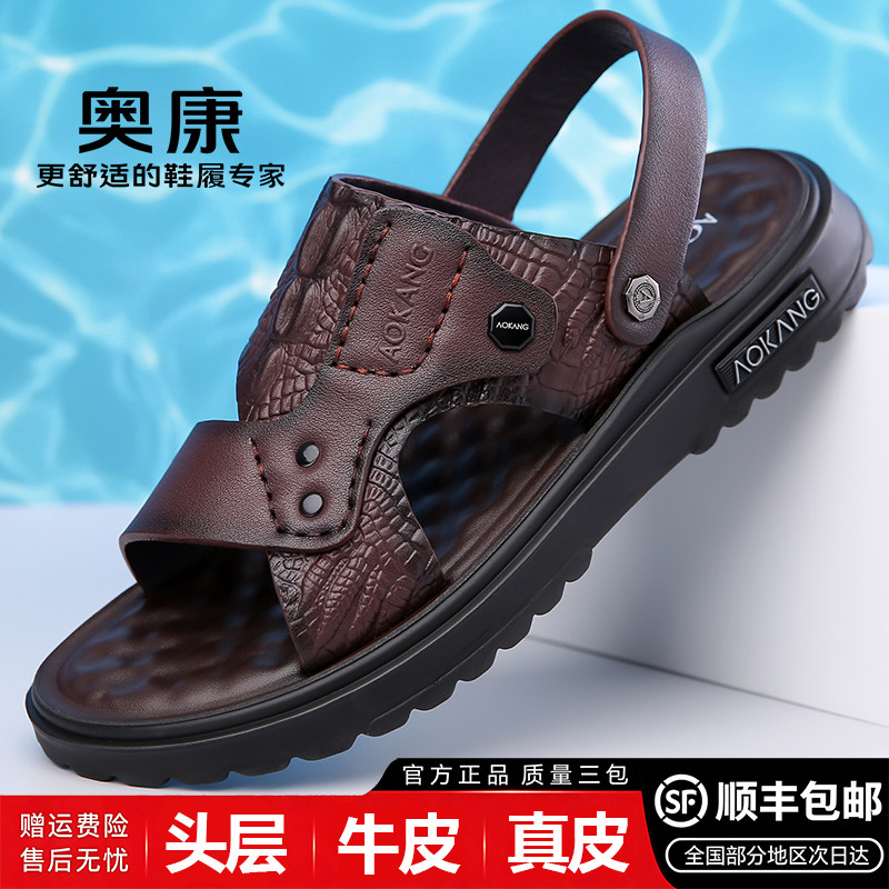 奥康男凉鞋真皮沙滩鞋男夏季透气防滑休闲凉鞋男士软底大码开车