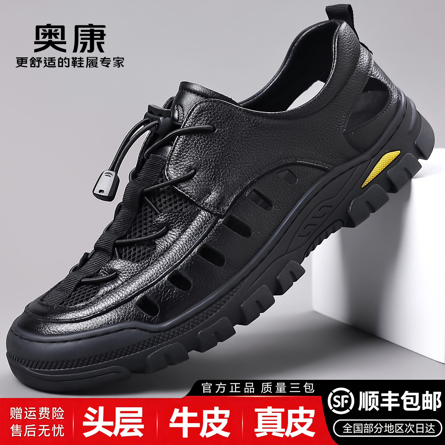 奥康男士真皮透气镂空防滑凉鞋