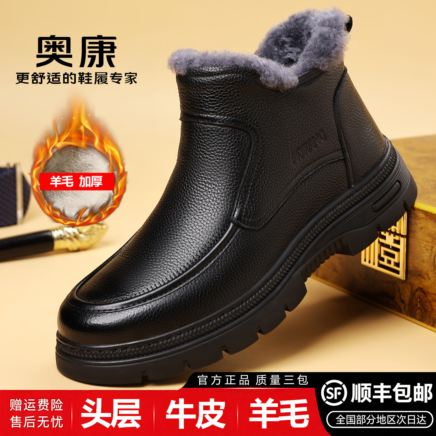 奥康真皮皮毛一体保暖工装鞋
