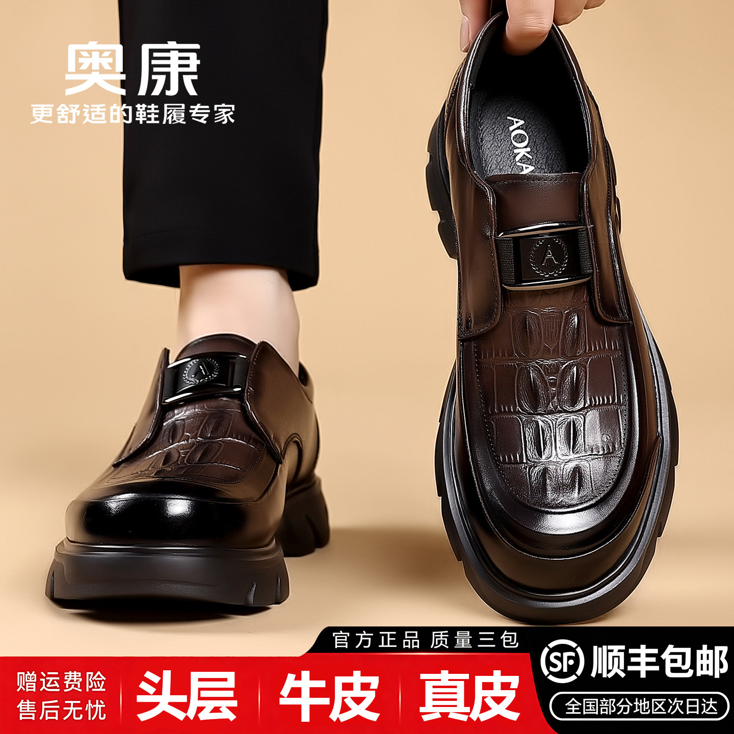 奥康真皮鳄鱼纹一脚蹬男鞋