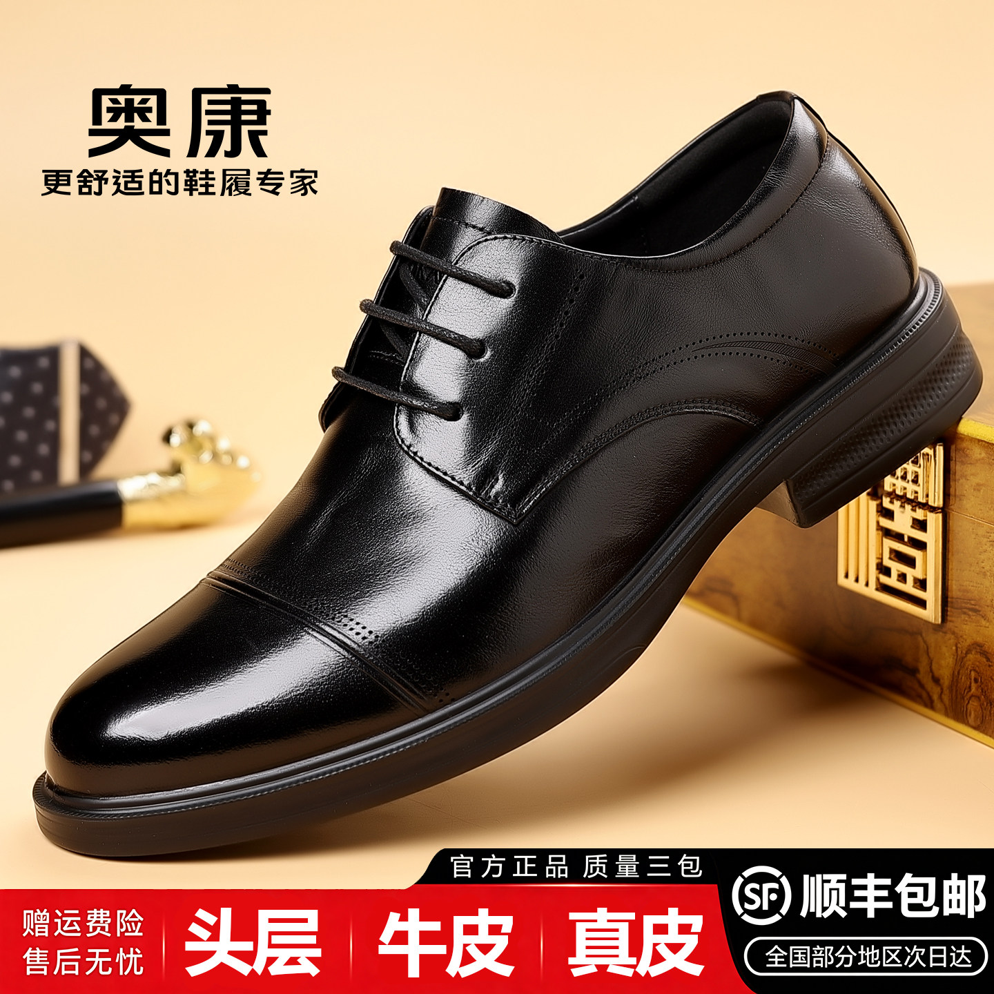 奥康男士真皮商务系带德比鞋