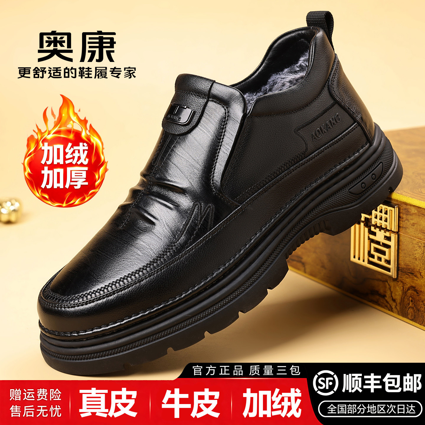 奥康中老年男士加绒防滑皮鞋