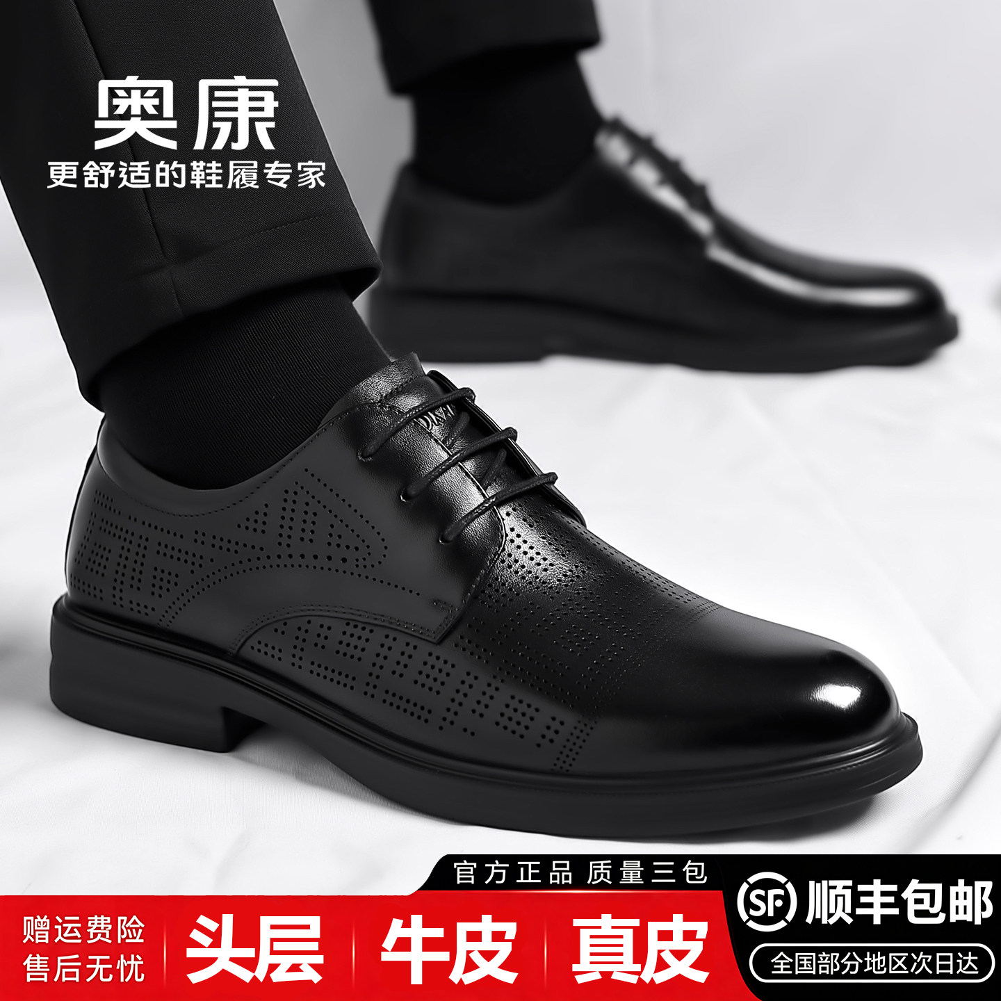 奥康男士牛皮镂空透气商务皮鞋