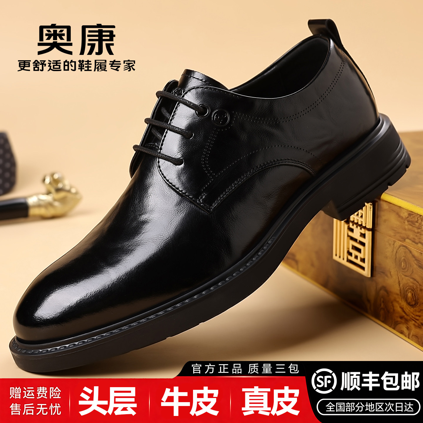 奥康男士真皮德比商务正装鞋