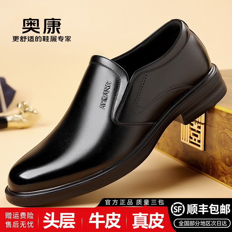 奥康男士真皮商务正装皮鞋软底