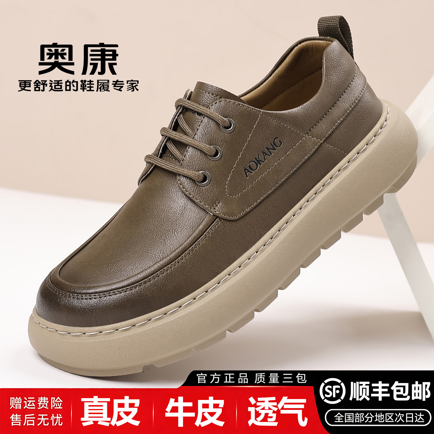 奥康男士真皮软底防滑透气休闲鞋