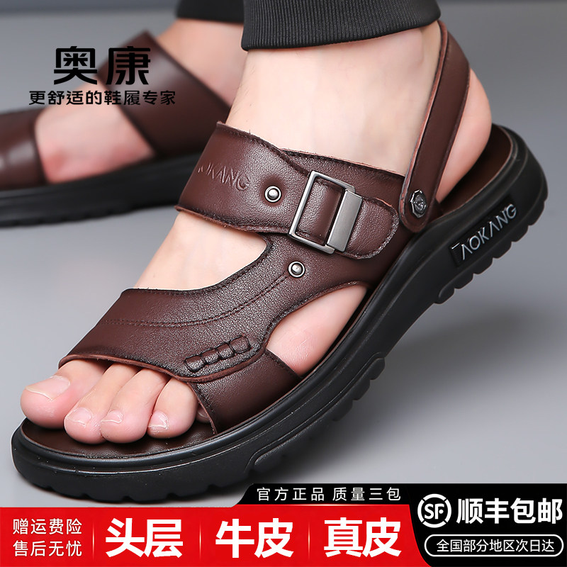 奥康真皮男凉鞋夏季休闲沙滩鞋透气外穿开车两用扣带凉拖鞋男士