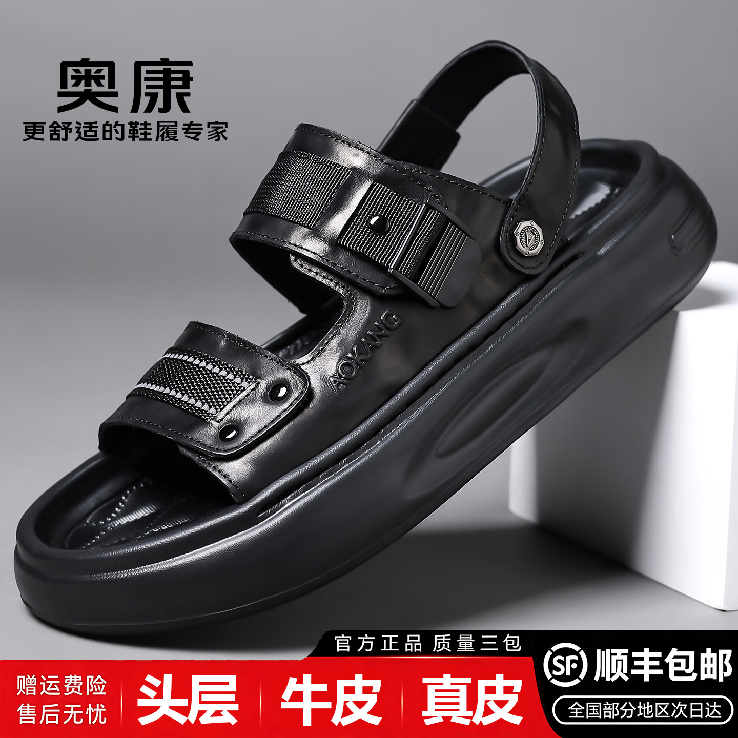 奥康男士真皮两用沙滩凉鞋