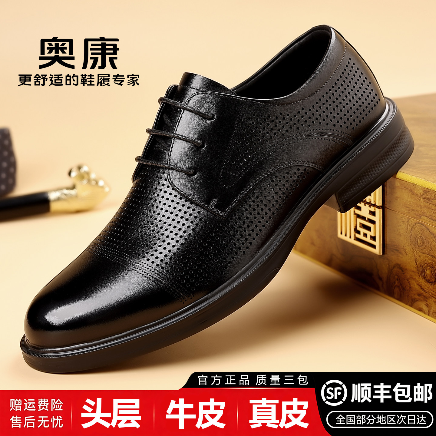 奥康头层牛皮透气镂空男休闲皮鞋