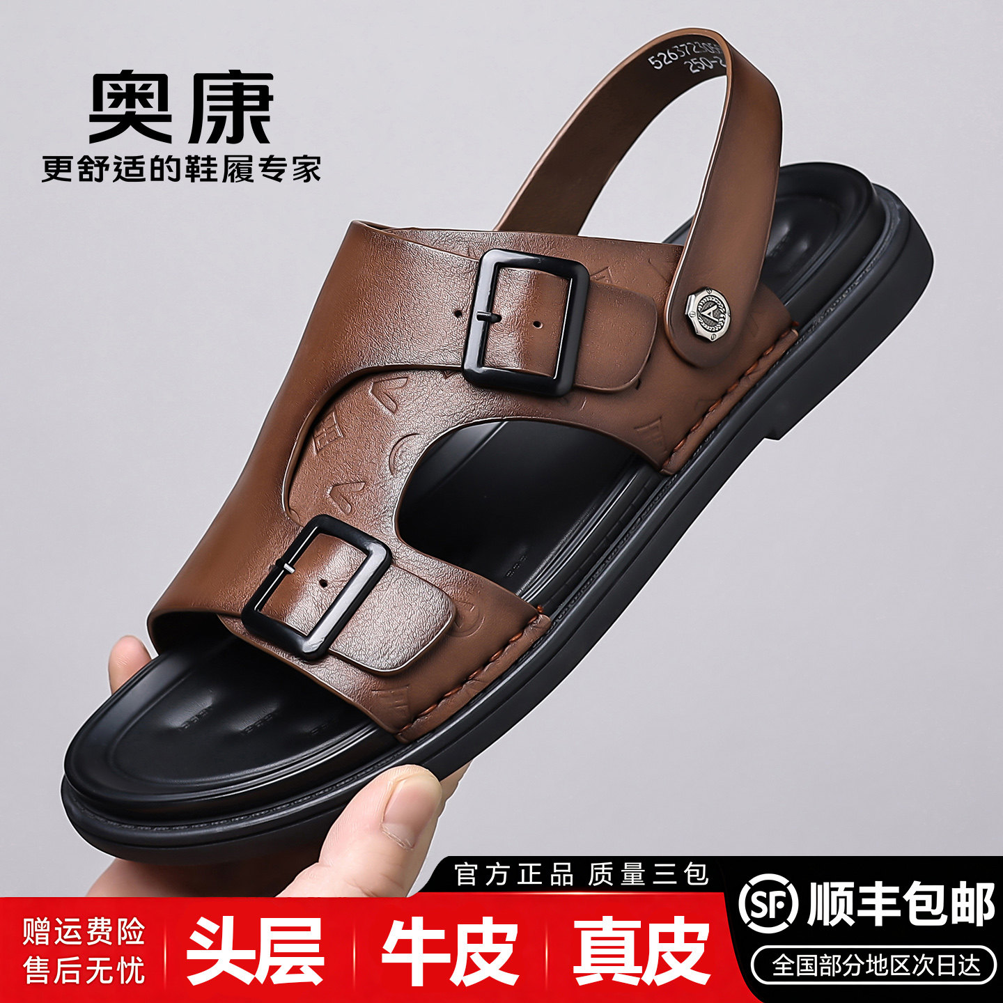 奥康男士真皮防滑开车两用凉鞋