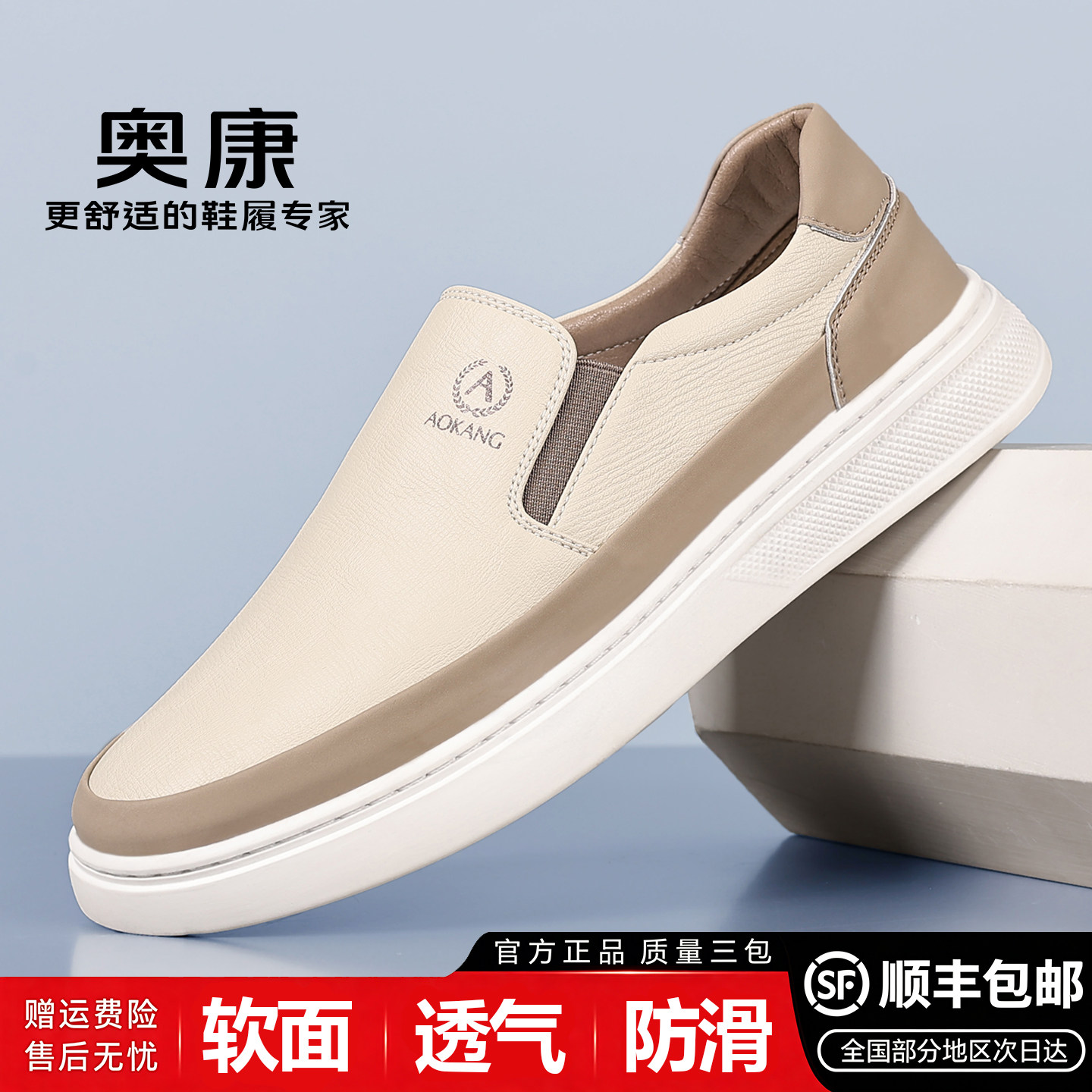 奥康男士一脚蹬透气软底乐福鞋
