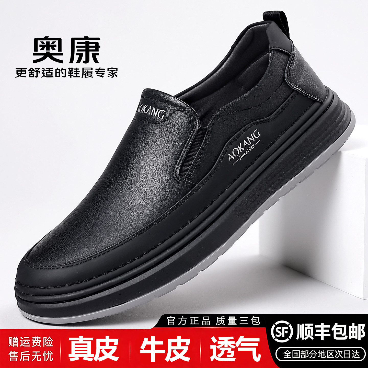 奥康真皮透气男士一脚蹬皮鞋