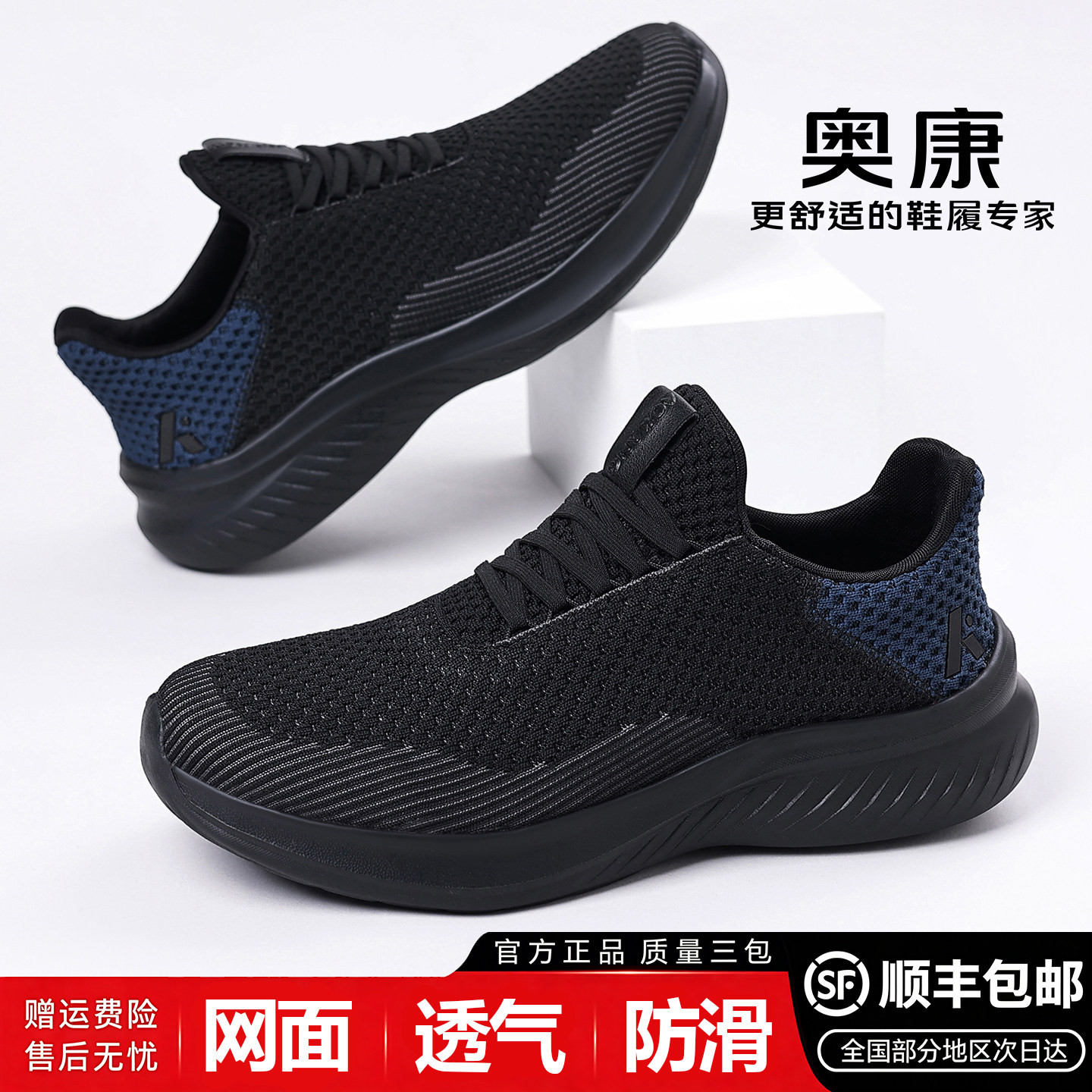 奥康男鞋夏季透气网面轻便跑步鞋