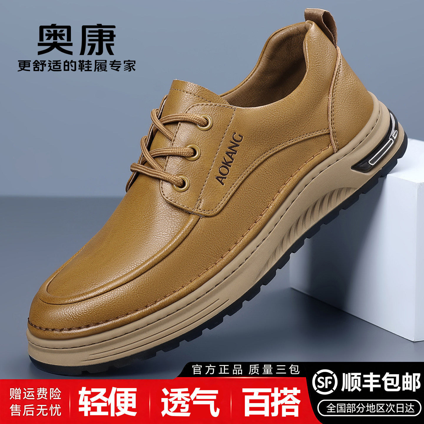 奥康男士真皮透气软底休闲皮鞋