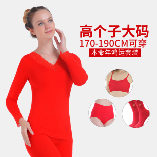 1.8米 莫代尔红色女加长保暖内衣秋衣秋裤 高个子大码 本命年套装