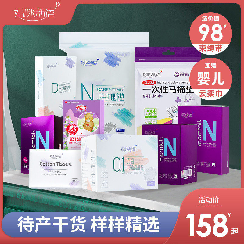 妈咪新语待产包夏季入院全套母子产妇包坐月子用品vitalp孕期营养
