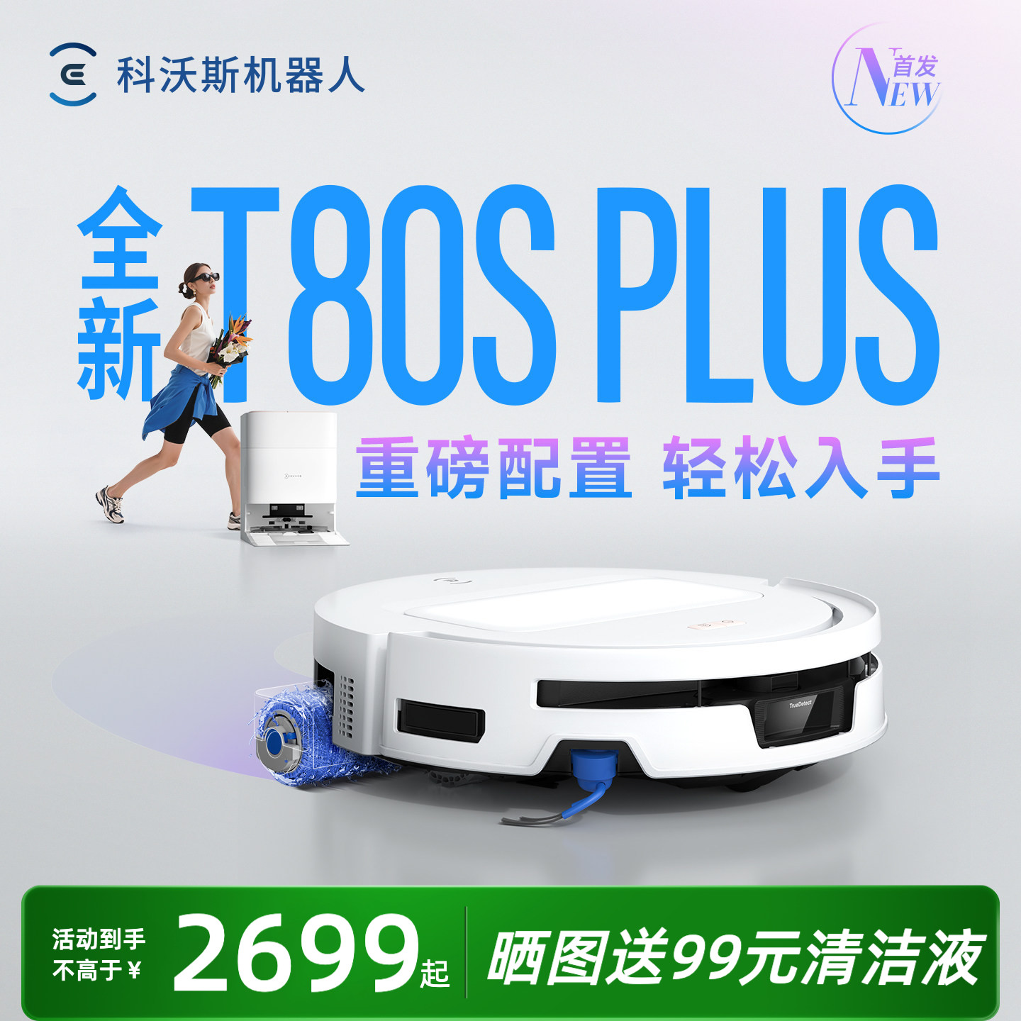 26年新款！科沃斯T80SPLUS地宝图片