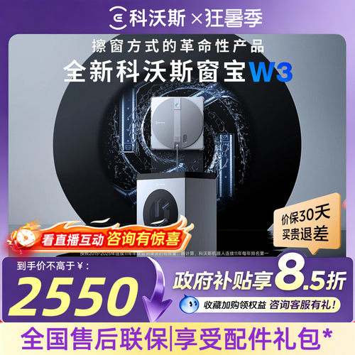 科沃斯擦玻璃机器人W2S/W2SPLUS擦窗机器人自动电动擦玻璃神器