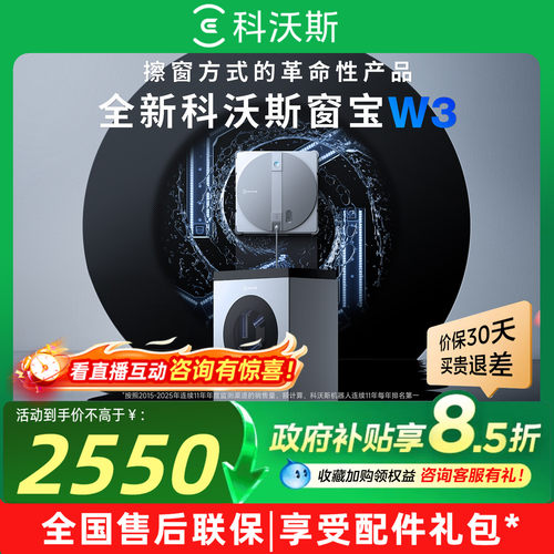 科沃斯擦窗机器人W2SPLUS/W3