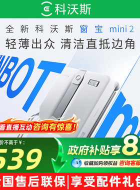 科沃斯擦窗机器人窗宝MINI 2喷水擦玻璃机器人神器全自动窗宝