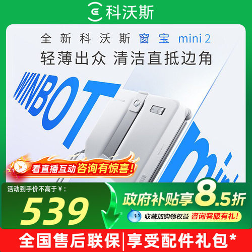 科沃斯擦窗机器人窗宝MINI2