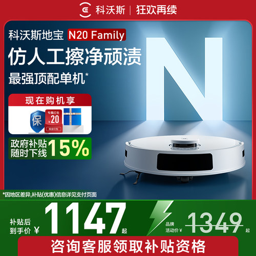【政府补贴15%】科沃斯N20