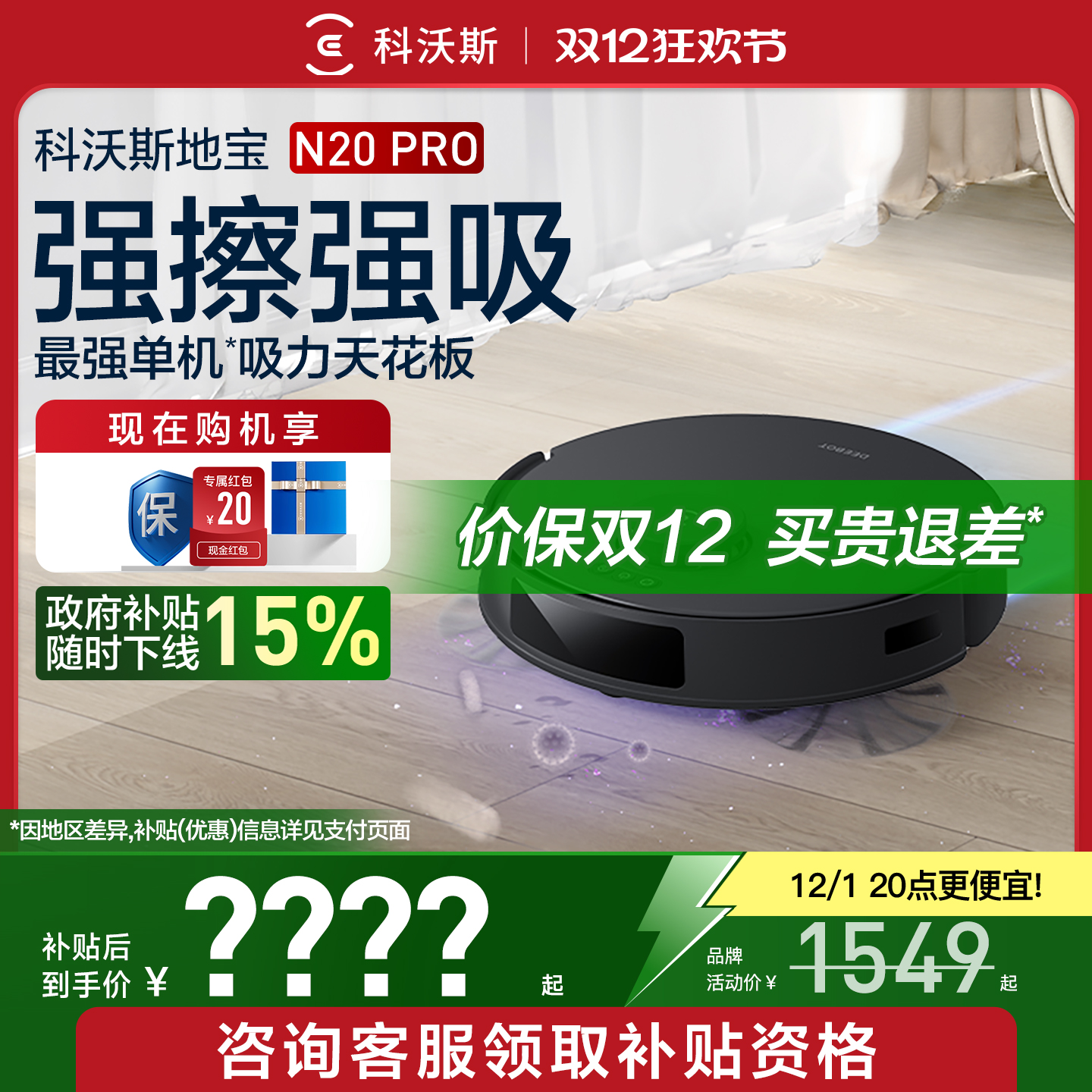 【政府补贴15%】科沃斯N20系列