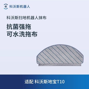 科沃斯地宝配件抗菌强拖可水洗抹布 适用N20