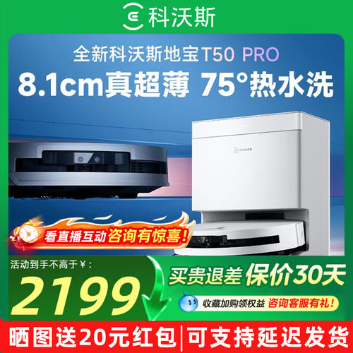 升级！科沃斯扫地机器人T50PRO