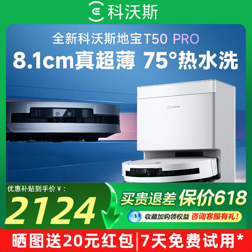 升级！科沃斯扫地机器人T50PRO